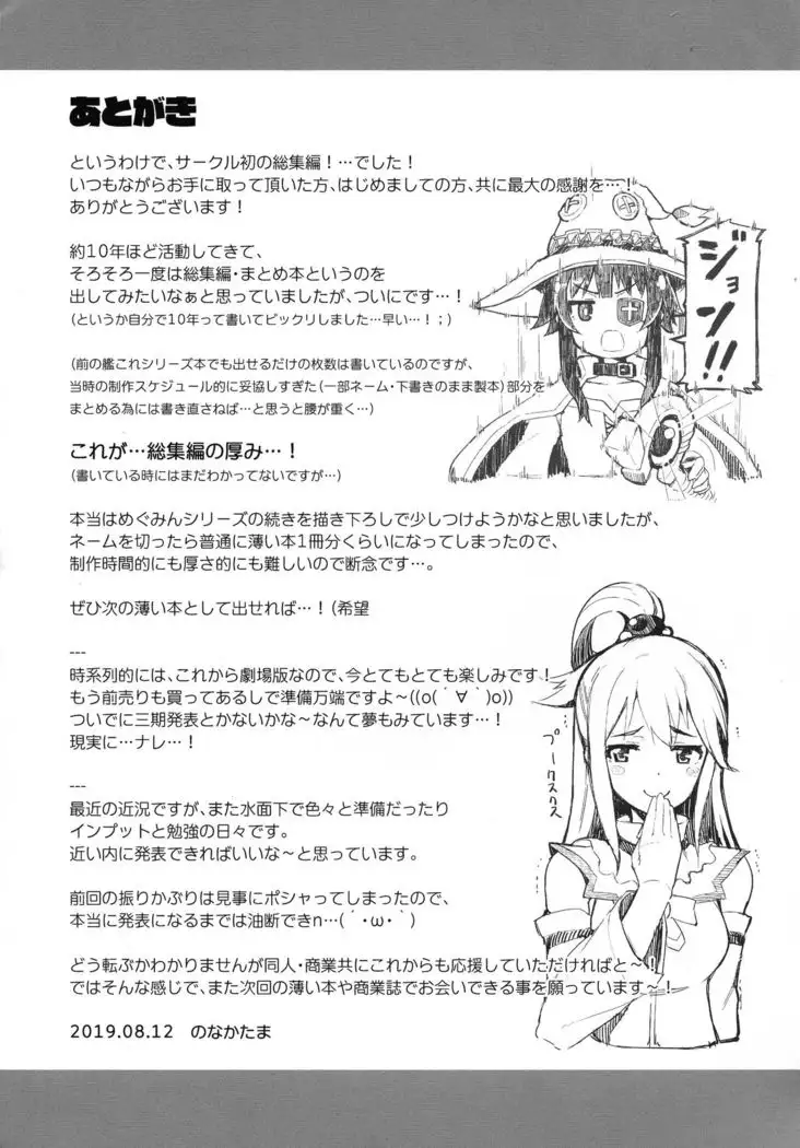 Tama-ya Konosuba Soushuuhen 1