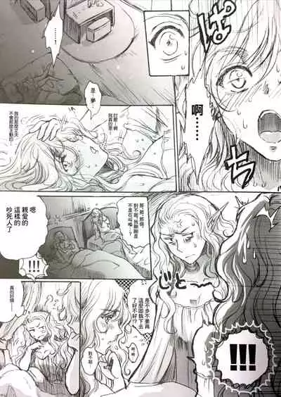 (C84) [Flieger (Ten)] STOISCH [Chinese] [未名汉化组]