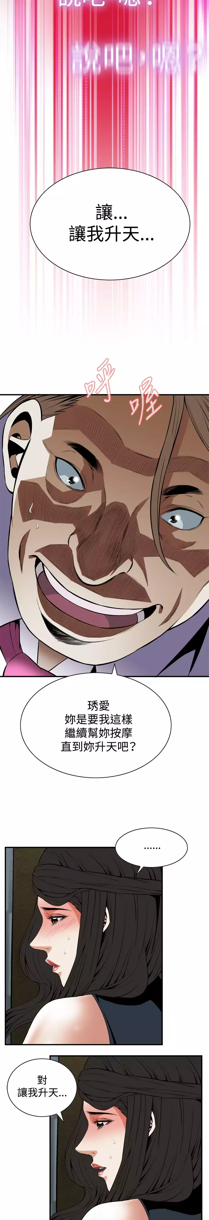 Take a Peek 偷窥 Ch.33-34