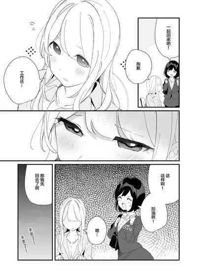 Sakunen Kaita Botsu ni Natta Yuri Manga | 初吻的味道