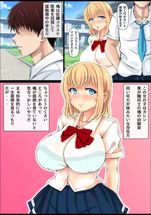 Muku Sugiru Osananajimi Bukkake Nakadashi Chiryou