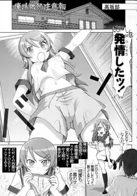 [Raijinkai (Haruki Genia)] Oreimo Binetsu Chuuihou Soushuuhen (Ore no Imouto ga Konna ni Kawaii Wake ga Nai)