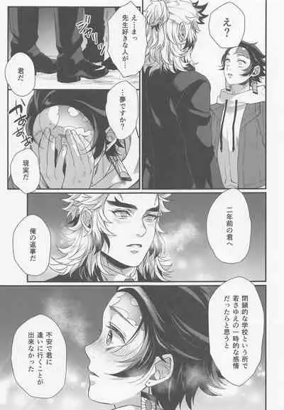 (Rekka no Omoi o Kimi ni DR2021) [Mantobi (Hashimoto)] Sukida, Shounen. Daisukida (Kimetsu no Yaiba)