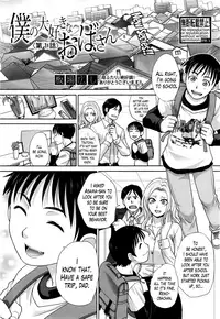 [Itaba Hiroshi] Boku no Daisuki na Oba-san Ch. 1-2 [English] [Lazarus H]