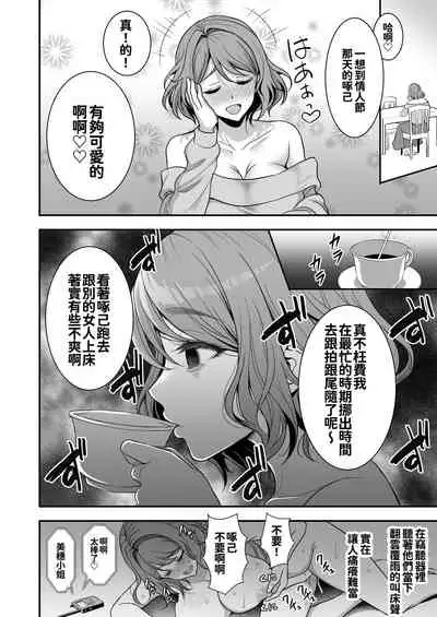 Toshiue Zuma no Yawaraka na Torikago