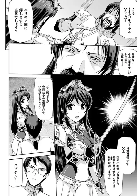 Eiyuu Oujo - Shiro to Kuro no Kyouen