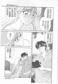 [Hirose Miho] Koisuru Onee-san [Chinese]