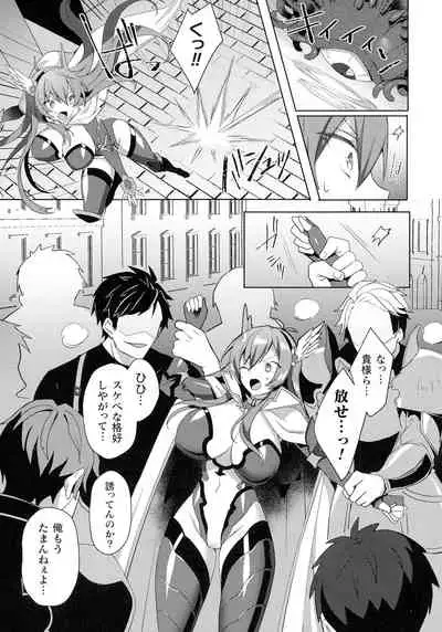 [Koikawa Minoru] Eden's Ritter - Inetsu no Seima Kishi Lucifer Hen THE COMIC Ch. 1-8