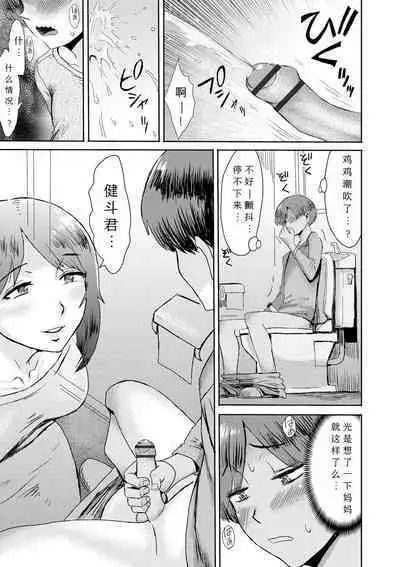 [Kuroiwa Menou] Soukan Syoukougun ~Boku dake no Mesumama~ Ch. 1 (Cyberia Plus Vol.4) [Chinese]