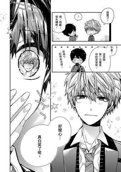 [KatoRoca] Oyasumi, mata ne. Mashiro-kun. | 謹以此，獻給你。我的睡美男 Ch. 1-5 [Chinese] [Digital]