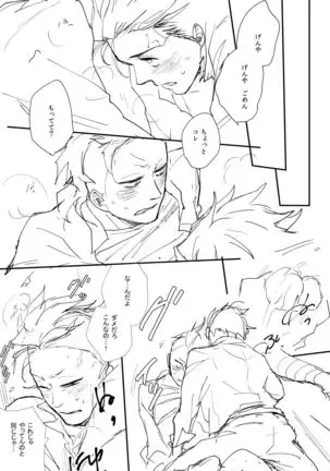 Nichirin Oni Tan Kikan / Sumi × Gen