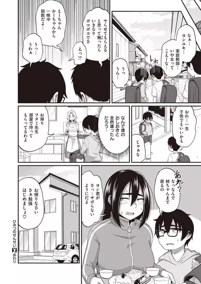 COMIC X-EROS #84