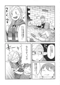 (C89) [Black Vinegar (Crozu)] Dungeon Cooking ~Marcille no Slime Zoe~ (Dungeon Meshi)