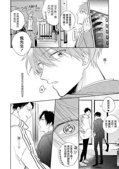 [Arata Licca] Oni Joushi Gokudera-san wa Abakaretai. | 魔鬼上司·狱寺先生想暴露 Ch. 1-6+番外 [Chinese] [拾荒者汉化组] [Digital]