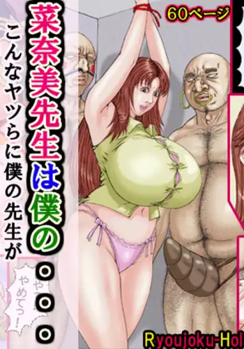 Nanami-sensei is my...