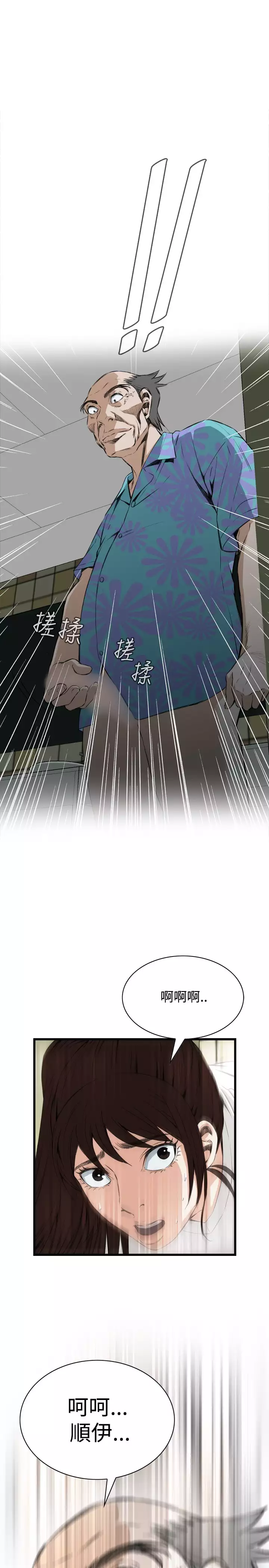 Take a Peek 偷窥 Ch.39~54 中文