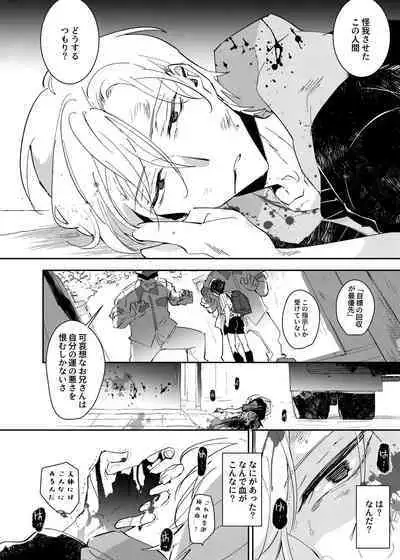 Vampire Shougakusei no Toriko ni Natta Kyuuketsu no Kaikan ni Oboreru Ore