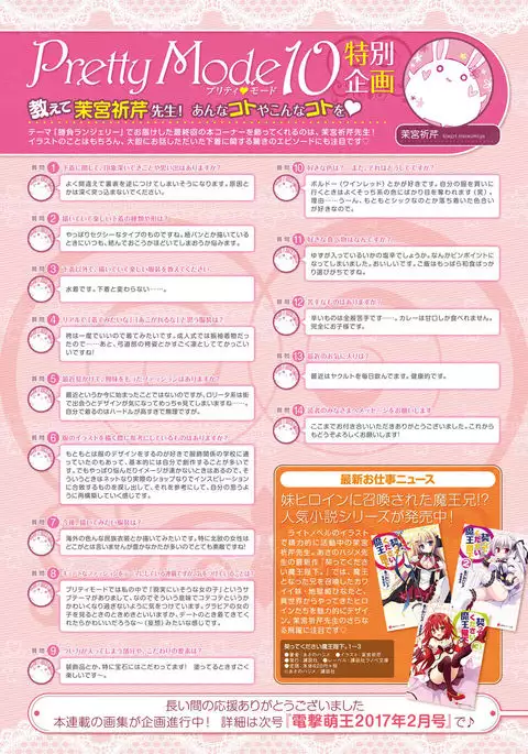 Dengeki Moeoh 2016-12