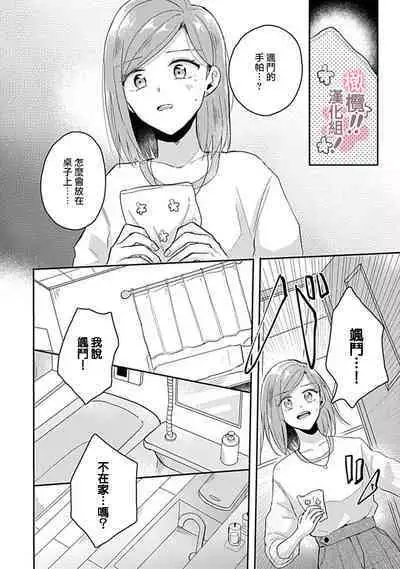 [Nakajō uni] osuwari! Mate! Namecha dame! ! Zen kōtei-kei wan ko ni kyūai sa retemasu~01-05｜坐下！等待！那个不能舔！！被全肯定系小狗猛烈求爱~01-05话[中文] [橄榄汉化组]