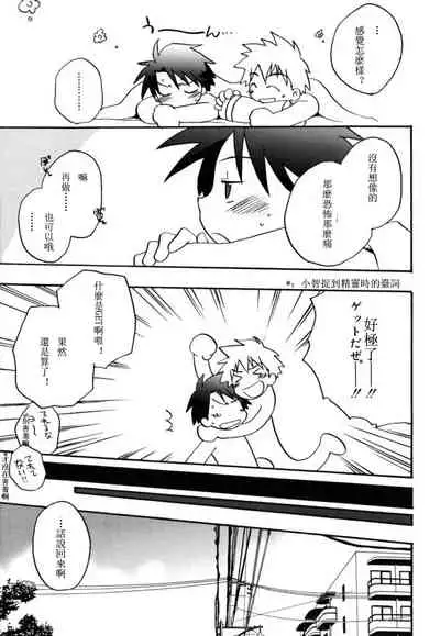 [Kirigakure Takaya] Boku no Uta [Chinese]