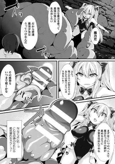 Haiboku Juuzoku Otome