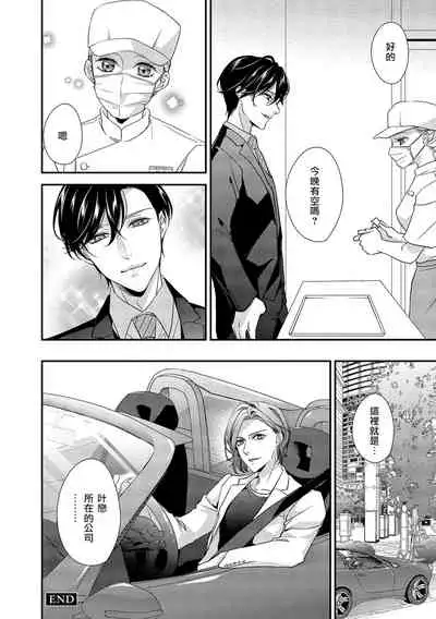 [Aizen Mana] Is It An Invitation For Sexual Intercourse? ~Story of a Carnivorous Narcissist and an Aromantic Woman~ | 你在以做愛為前提邀請我嗎？～肉食系自戀男子與絕對不戀愛的女子～ Ch.1-2 [Chinese] [莉赛特汉化组]