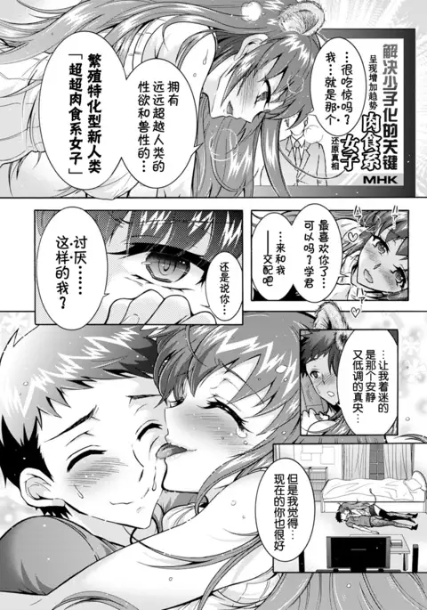 Chouchou Nikushokukei Joshi Ch.1