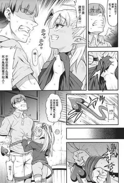 (C104) [Rabbish Kingdom (Uousaoh)] Yasashii? Mesugaki Succubus ~Yankee Oshioki Hen~ | 温柔的?贱ㄚ头淫魔~小混混必须要惩罚篇~ [Chinese] [灰羽社汉化组]