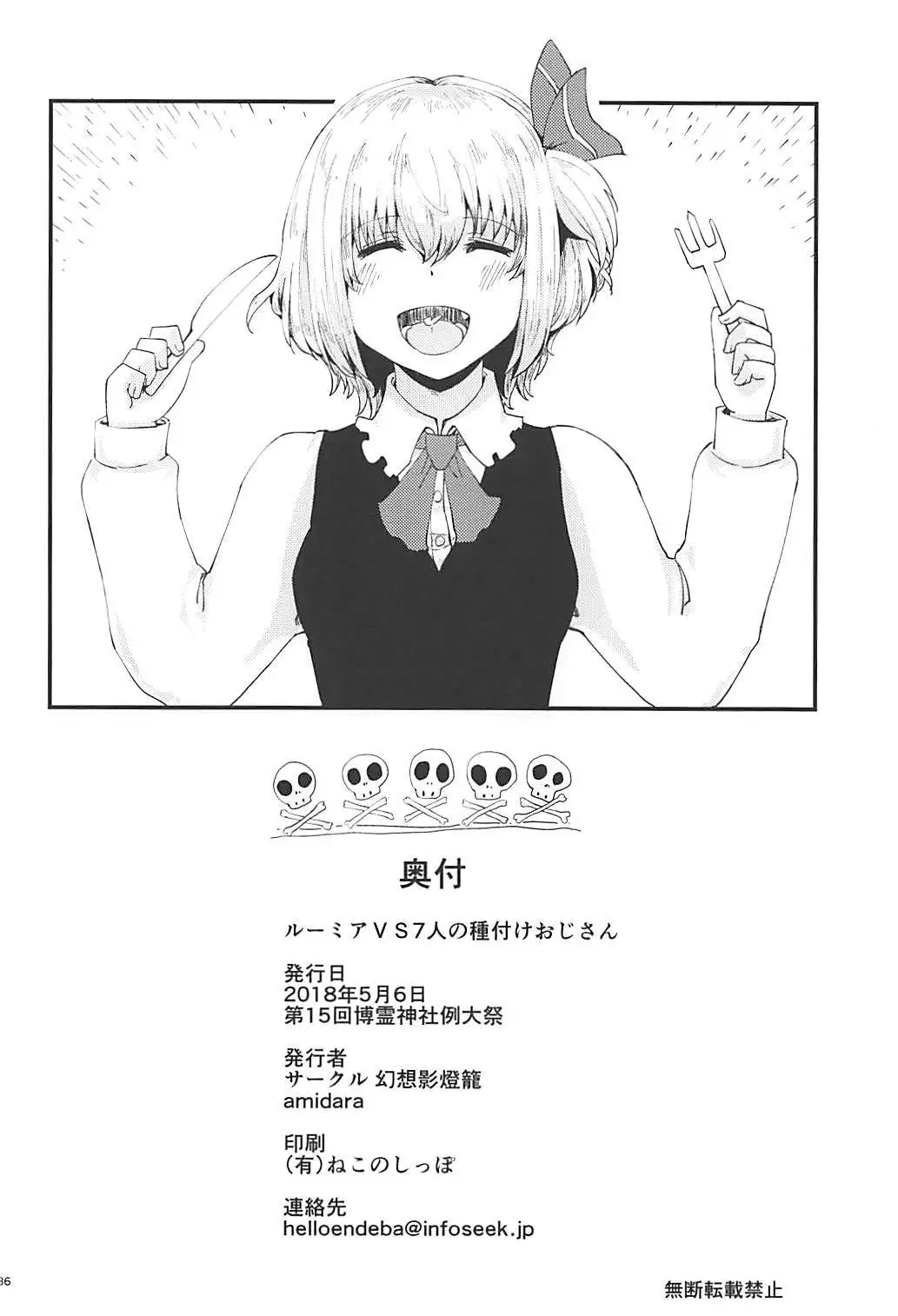 Rumia VS 7-nin no Tanetsuke Oji-san