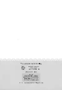 (C91) [mocha*2popcorn (Kibii Mocha)] Nimu no Himitsu no Sukima (Kantai Collection -KanColle-) [Chinese] [CE家族社]