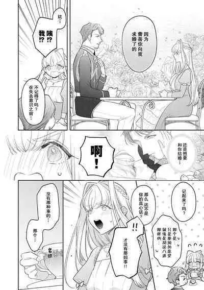 [Azuta ka] haikei ojisama-ō otōto denka, ichiya kagiri no hazu ga kon'yaku no mōshikomi wa sōtei-gaidesu! | 拜启 王弟殿下、 本该是限定一夜但婚约的申请却是意料之外！1-3 [Chinese] [莉赛特汉化组]