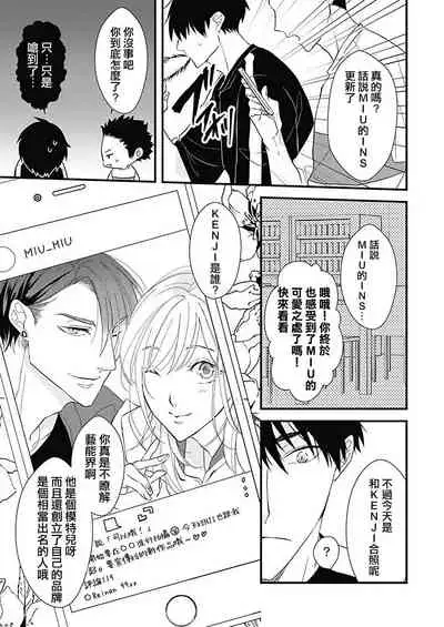 [Torimaru Taro] Asahi-kun wa, Namaiki Zakari no Otokonoko. | 女装大佬旭君他又美又娇 Ch. 2-4 [Chinese] [Digital]