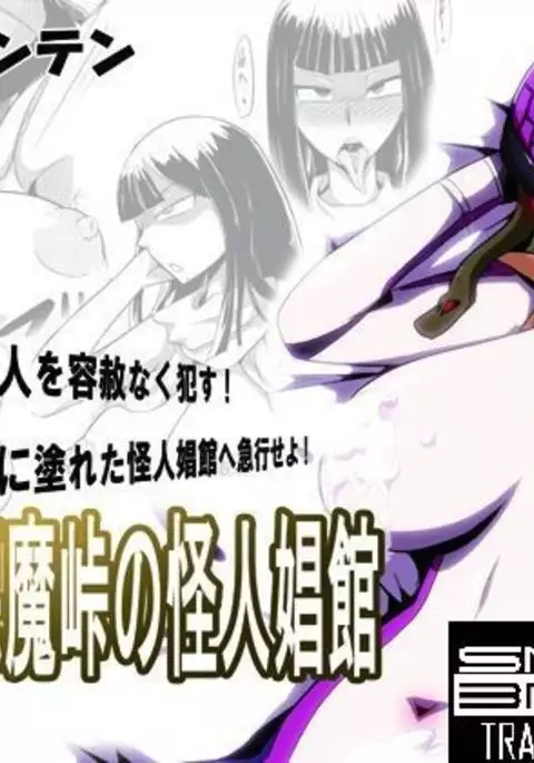 Chijoku! Akumatouge no Kaijin Shoukan