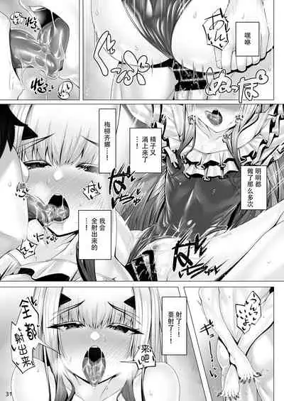 [Watochip Melonpan (Watosu)] Melusine to Motto Iroiro Etchi Hon (Fate/Grand Order) [Chinese] [黎欧出资汉化] [Digital]