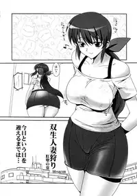 (Futaket 4) [YOMOTHUHIRASAKA (bbsacon)] Sousei Hitozuma Gari Kouda no Utage