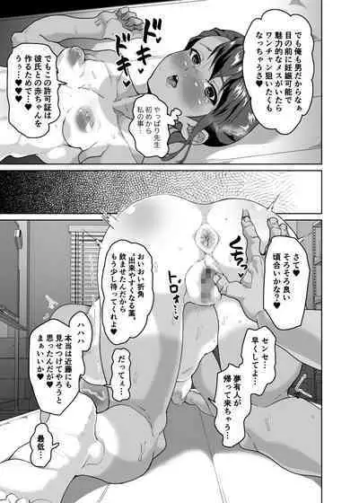 (C101) [sayryu (sayryu)] oshiego wakarase seikyouiku～kareshi mochi puniman kanraku hen～ [Digital]