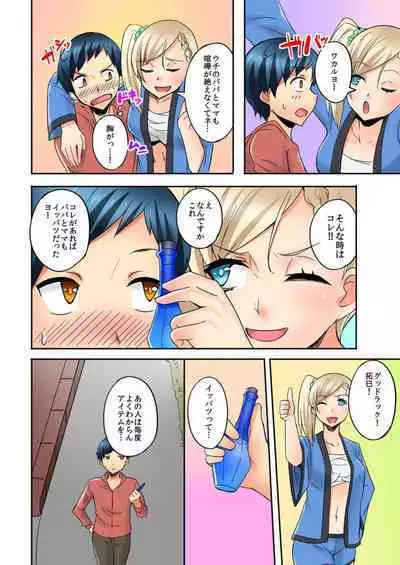 [Mocco] Isourou-chuu no Boku wa Nee-chan ni Muramura Shiteshimatta 1-2