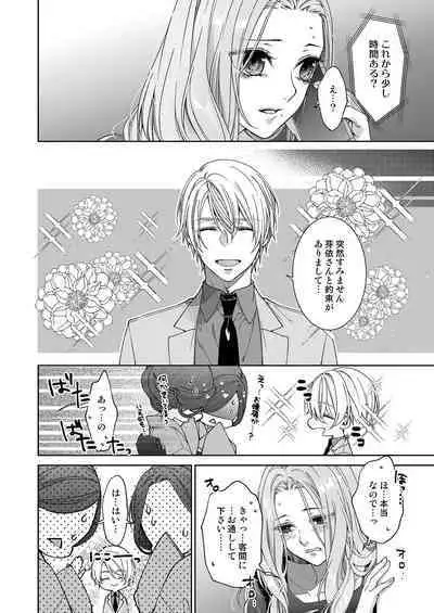 俺のためだけに鳴いて？ 第3-11話