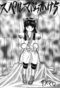 [Samemaro Party (Samemaro)] Tamari Zuke SS (Samurai Spirits, Darkstalkers)