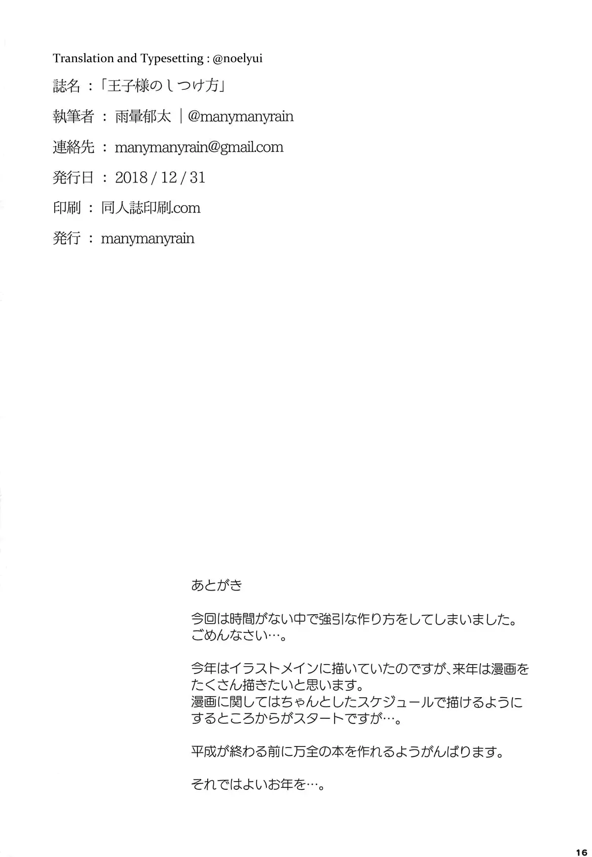 Ouji-sama no Shitsukekata