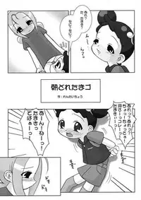 (Puniket 4) [Kaiteisinden (Kuroore, Rentaichou)] TURUTAMA 04 (Ojamajo Doremi) [Incomplete]