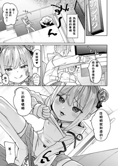 Musume no Tomodachi no Mesugaki ni Okasaremashita 3