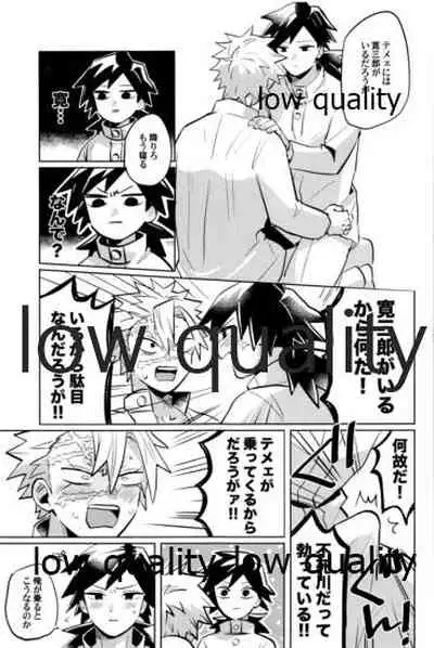 (心かさね凪冴ゆる) [GAMMAEDGE (ネーネーガン)] ひねもすのたり2 (鬼滅の刃)