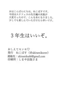 [Neko Bus Unsou (Neko Bus)] Oshiete Sense (Love Live! Sunshine!!) [Digital]