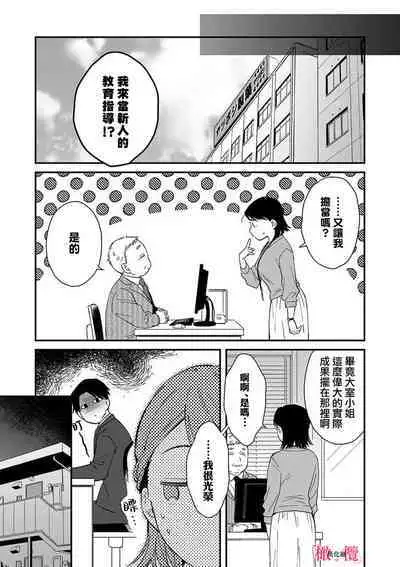 [ natuo tunao] syokorabu】 sindou kun ha to ri atuka i tyuui。 ～ kouhai ga seiteki sugi te koma xtu te masu!?～01-07｜进藤先生请小心轻放。 ～后辈性欲太强让我很困扰！？～01-07[中文] [橄榄汉化组]