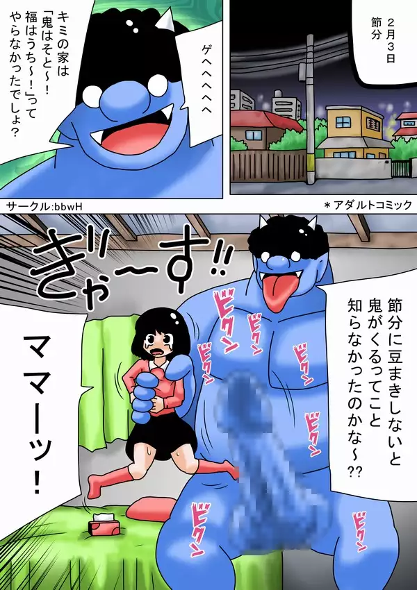 setsubun'nanode ero oni ga kimasuta w
