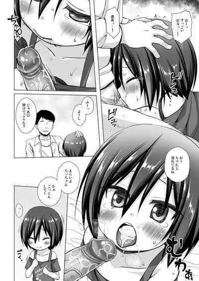 [Noraneko-no-Tama (Yukino Minato)] Chichi to Ani to Dorei na Watashi 2 [Decensored] [Digital]