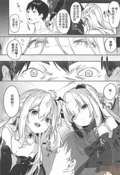 Boku wa Chiisana Succubus no Shimobe - I am a slave of a small succubus | 我是嬌小魅魔的忠實僕人