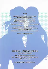 (C87) [Namiroji (Shiina Nami)] Haisetsu Shoujo 8 Benpi Shoujo to Kaiben Shoujo [English]