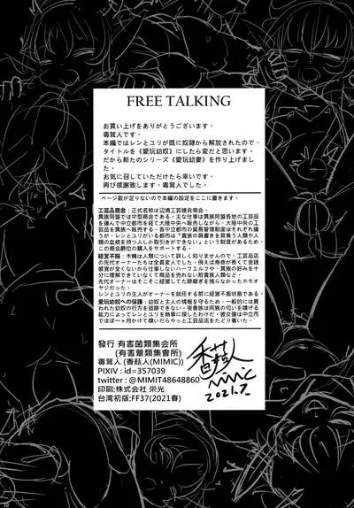 [Toadstool Factory (Mimic)] Aigan Osanazuma 01